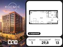 Продается 1-комнатная квартира ЖК Гринсайд, 5.1-5.5, 29.75  м&sup2;, 8310000 рублей