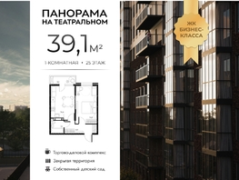 Продается 1-комнатная квартира ЖК Панорама на Театральном, литера 1, 39.1  м&sup2;, 6300000 рублей