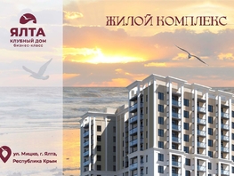Продается 2-комнатная квартира ЖК Клубный дом Ялта, 70.74  м&sup2;, 19045000 рублей