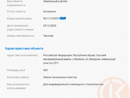 Продается Участок ИЖС Западная ул, 6  сот., 1000000 рублей