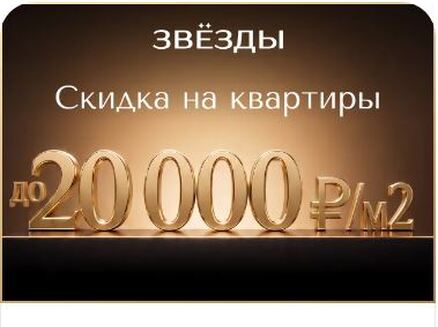 Метрикс Девелопмент: Скидка до 20000 ₽/м2