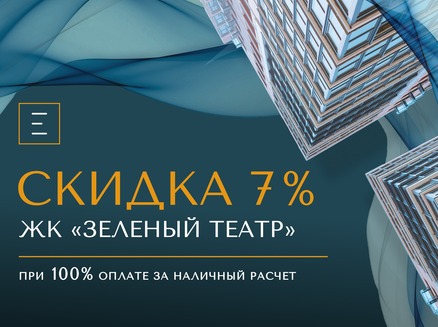 Европея: Скидка 7%