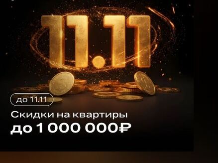 Доннефтестрой: Скидки до 1 млн