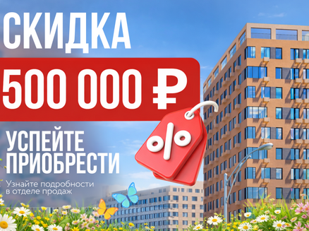 Аркада Крым: Скидка 500 000 руб