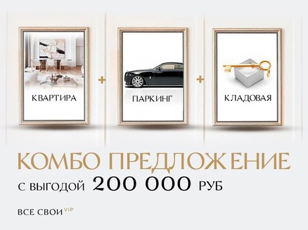 Семья: Выгода 200 тысяч
