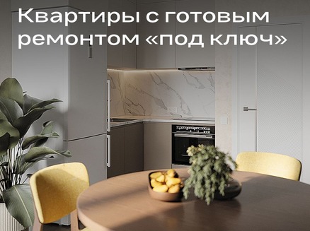 Доннефтестрой: Квартиры с ремонтом