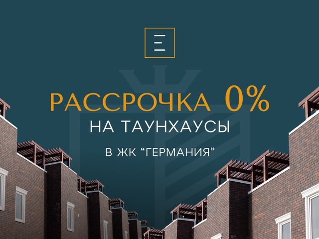 Рассрочка 0%
